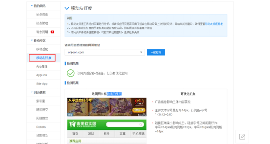 织梦移动化友好度建立