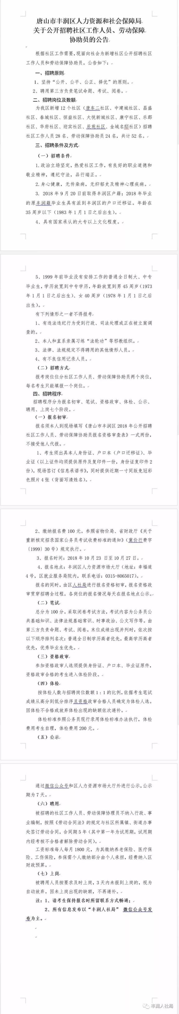 最新岗位表！河北结构事业单位招聘报名啦