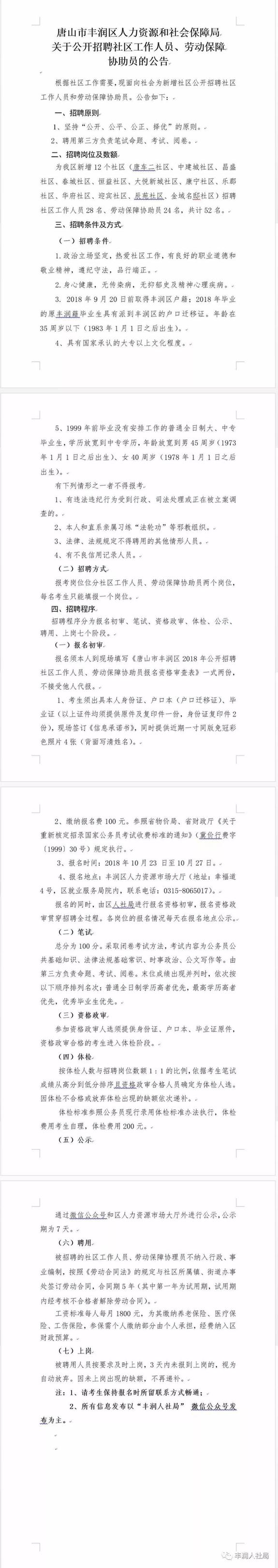 最新岗位表！河北结构事业单位招聘报名啦