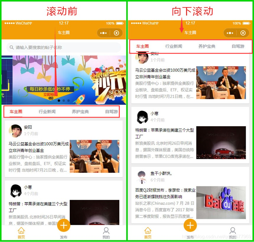 微信小法子页面向下动弹时tab栏牢固页面顶部实