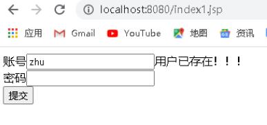 AJAX实现注册验证用户名
