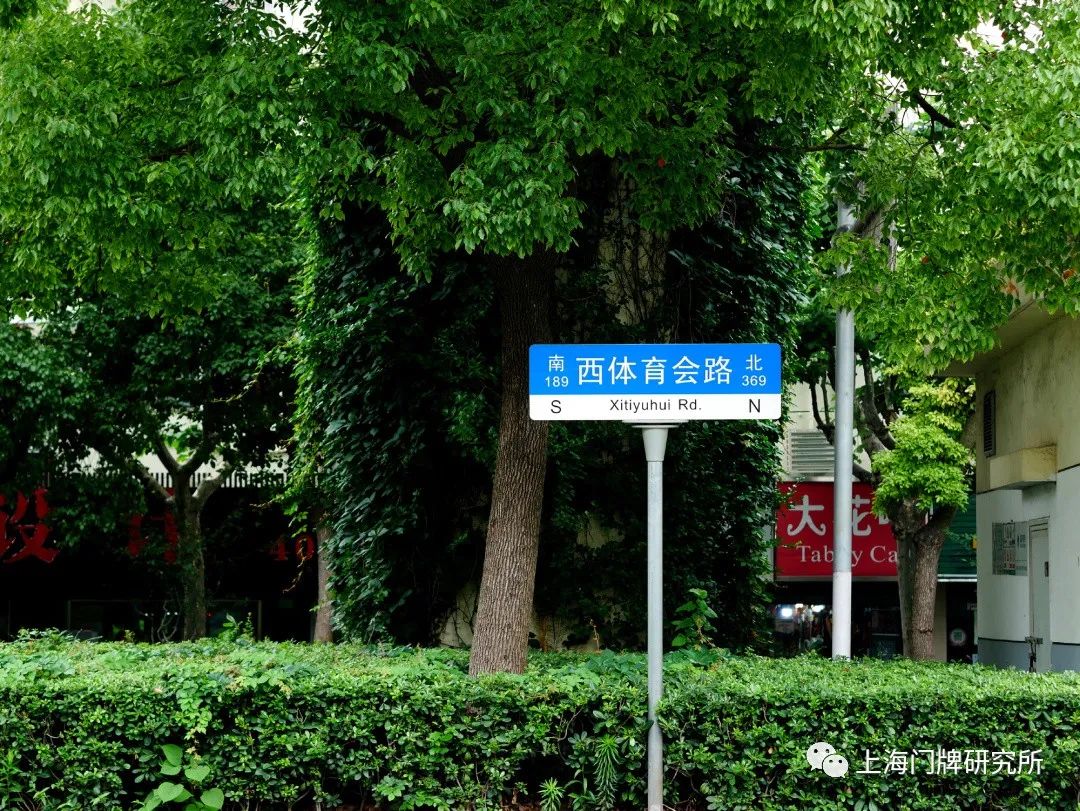 图说：通往“万国”的体育会路