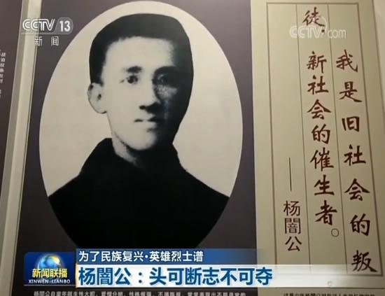 【为了民族回复・英雄烈士谱】杨�公：头可断