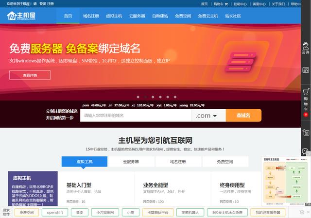 推荐五个免费主页空间  支持ASP·PHP·HTML 语言