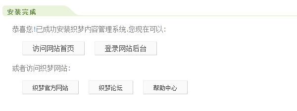 织梦CMS模板安装教程详细图文