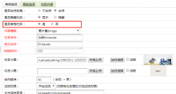 <strong>织梦添加栏目推荐功能</strong>