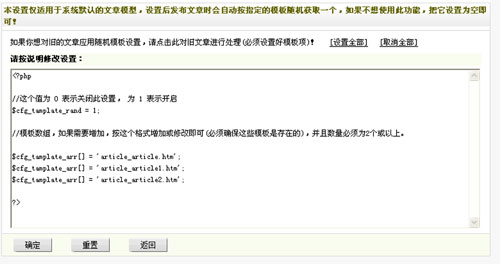 织梦cms文章调取随机模板