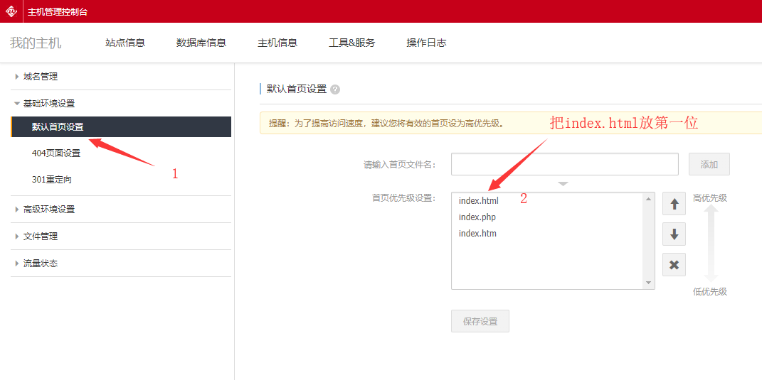 织梦打开网站后缀不显示index.html办法