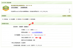 <strong>织梦如何修改文件上传大小的限制</strong>