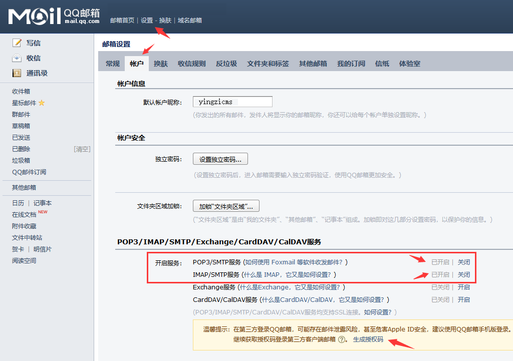 织梦自定义表单发送邮件教程