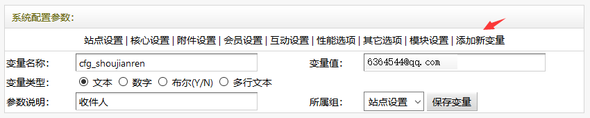 织梦自定义表单发送邮件教程