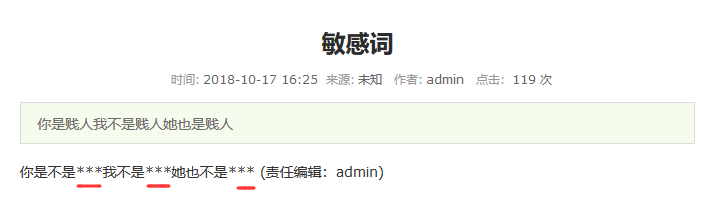 织梦文章内容屏蔽替换词语多个敏感词