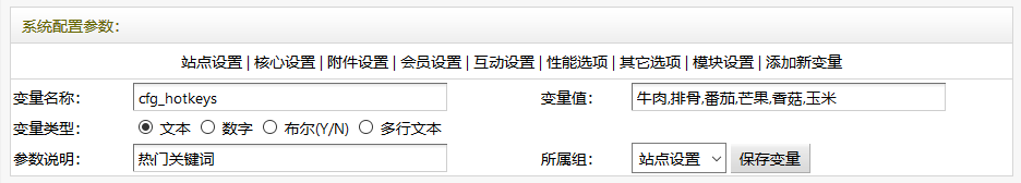 织梦自定义输出热门搜索关键词