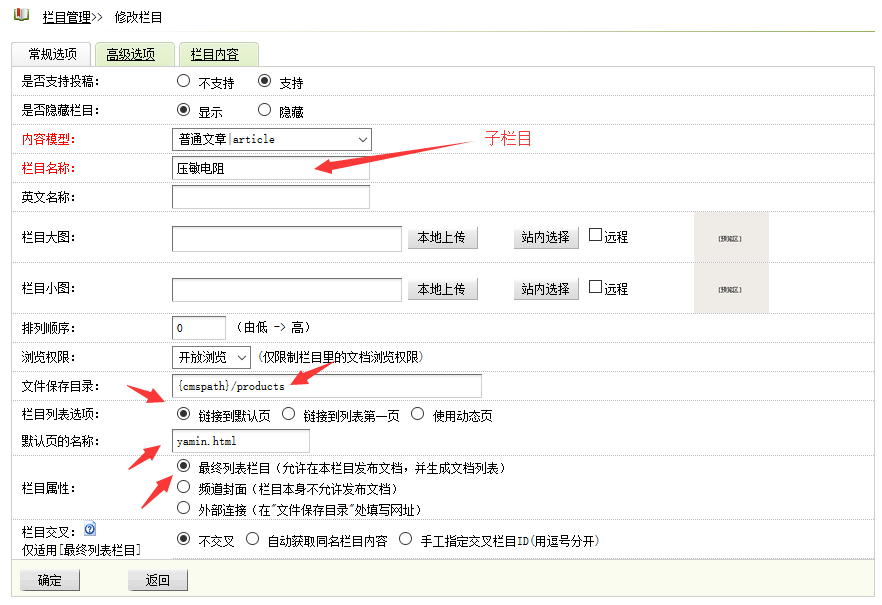 织梦顶级栏目和子栏目保存目录相同默认页不同