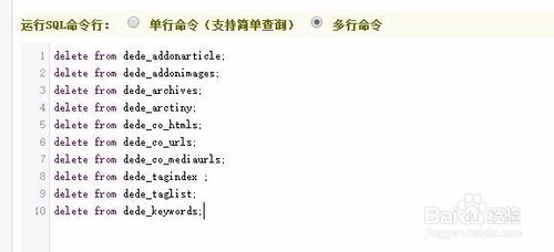 织梦清空文章并恢复文章ID从1开始