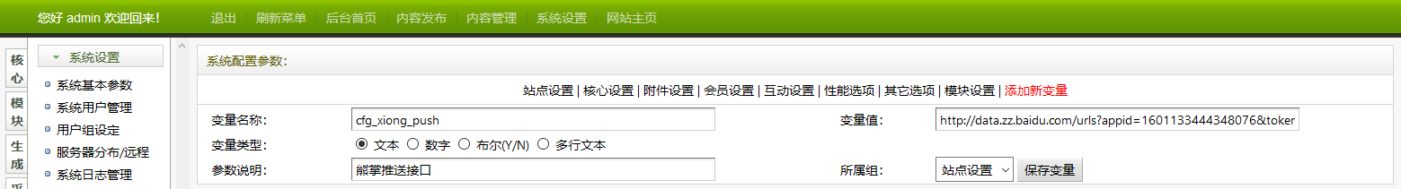 织梦发布文档主动百度推送熊掌推送批量推送