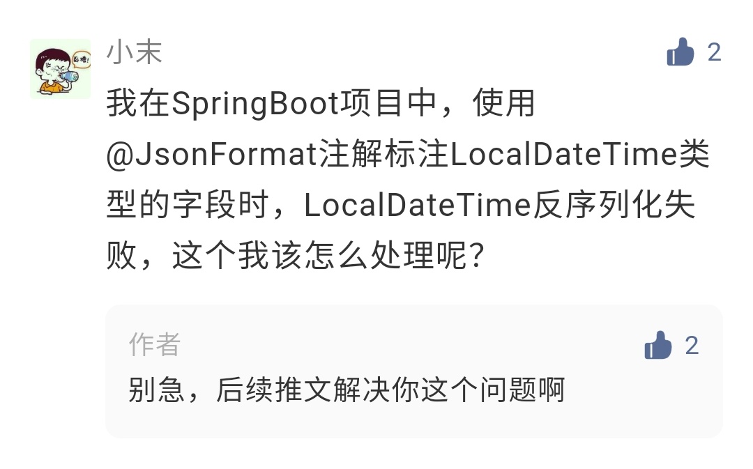 为啥你用@JsonFormat注解时，LocalDateTime会反序列化失败？ 