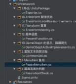 Unity 游戏框架搭建 2019 (三十二、三十三) 类的命