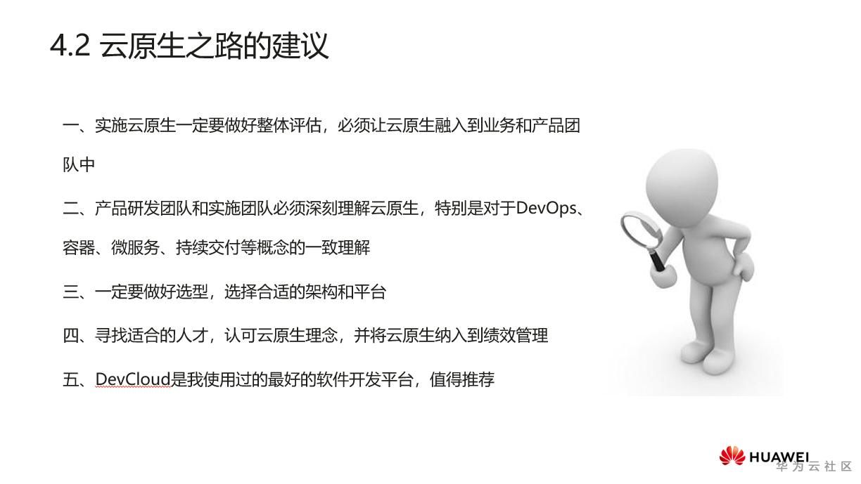 2020HC大会上，这群人在讨论云原生… 