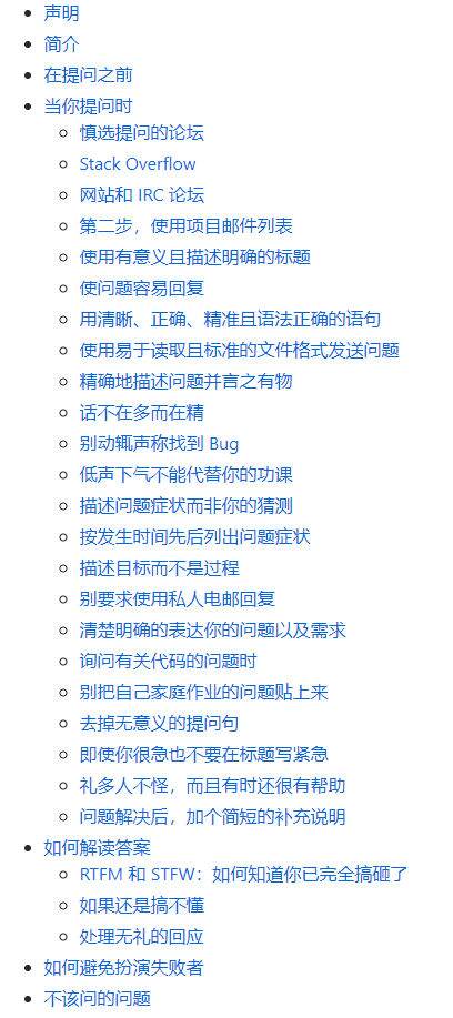 这样提问，大牛才会为你解答（提问的智慧） 