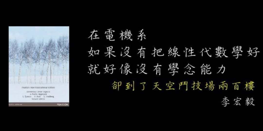 机器学习基础：台大李宏毅的线性代数视频公开课 