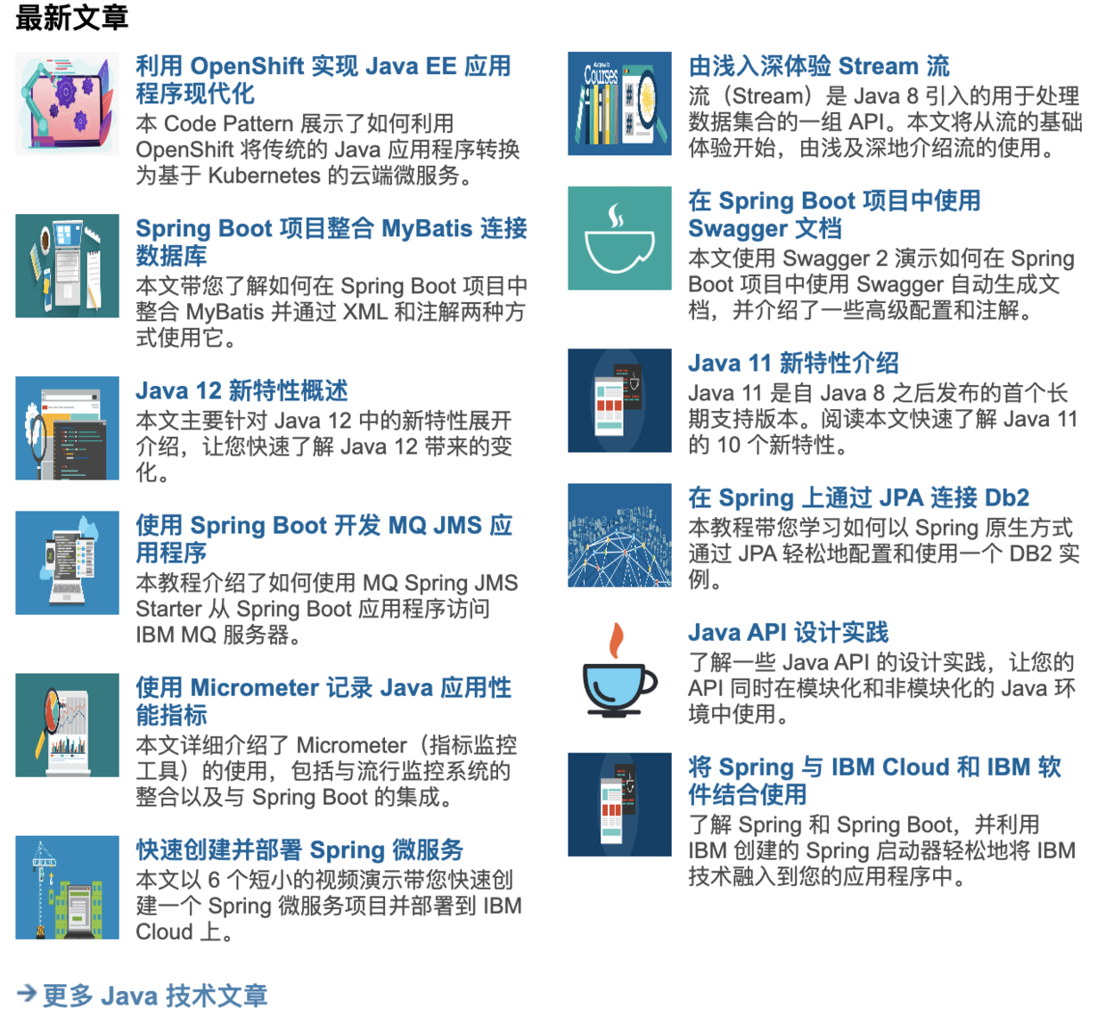 学习 Java 应该关注哪些网站？ 