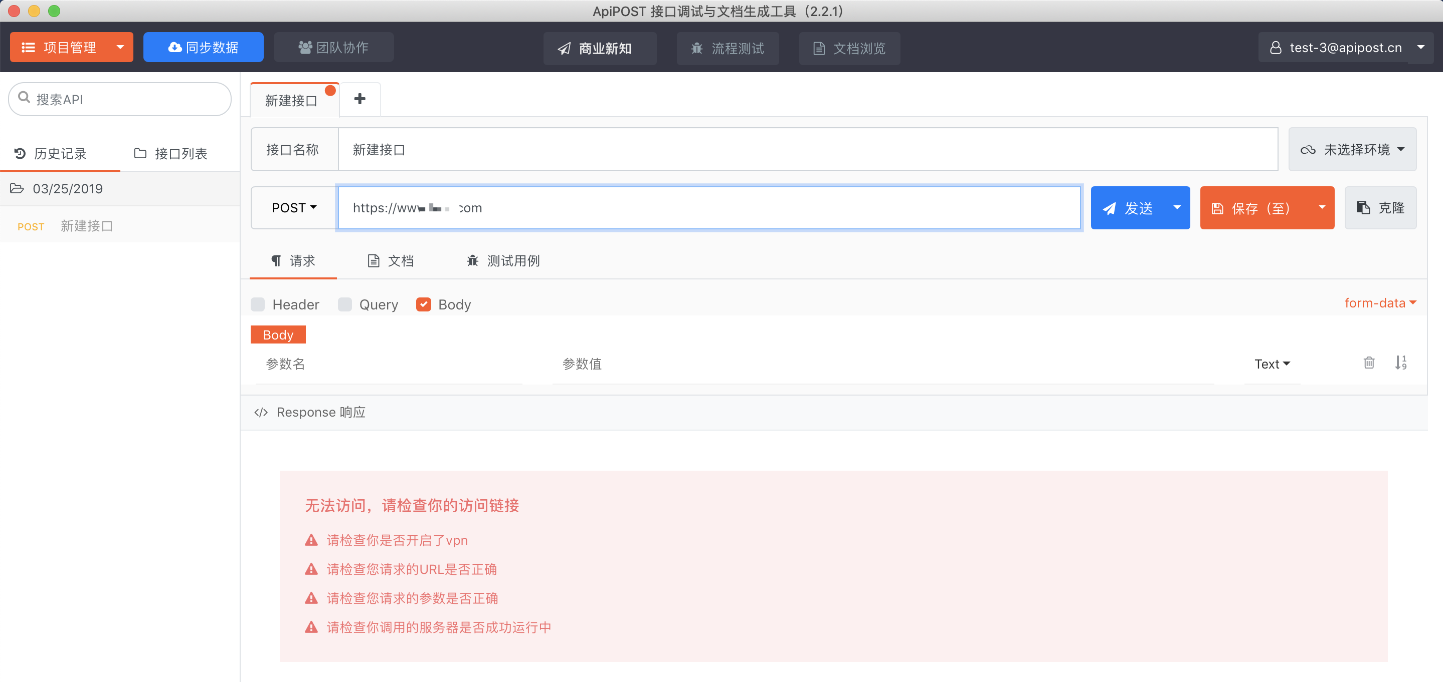 接口调试工具ApiPost的发送超时时间设置方法 