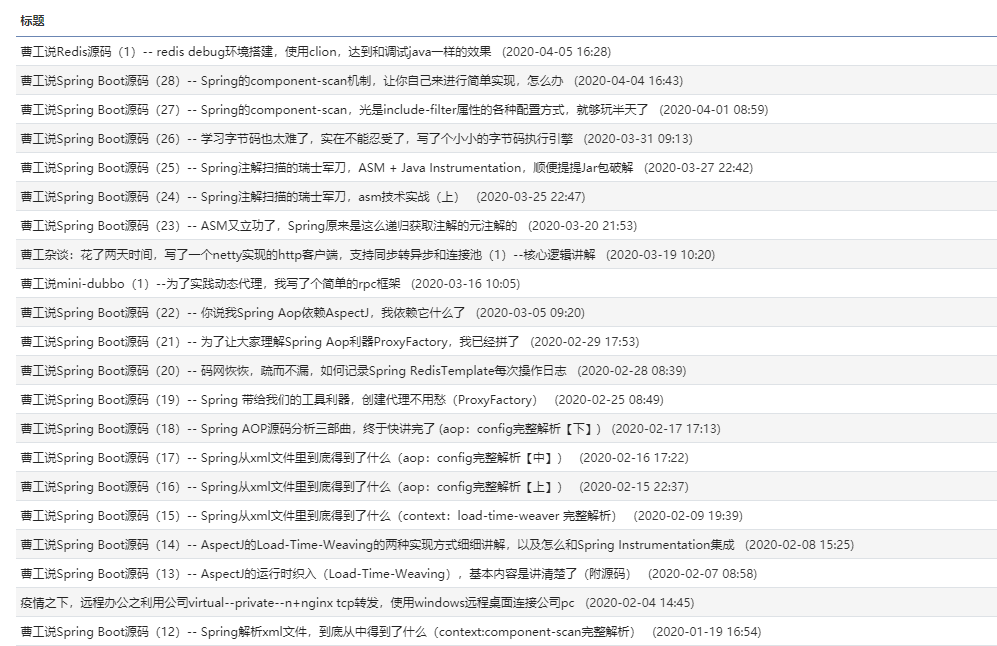 曹工2020年终总结--当我在说下一篇的时候，我在说什么（一个7年程序员的2020之旅，已上岸腾讯，欢迎找我内推） 
