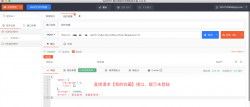 使用ApiPost测试接口时需要先登录怎么办？利用