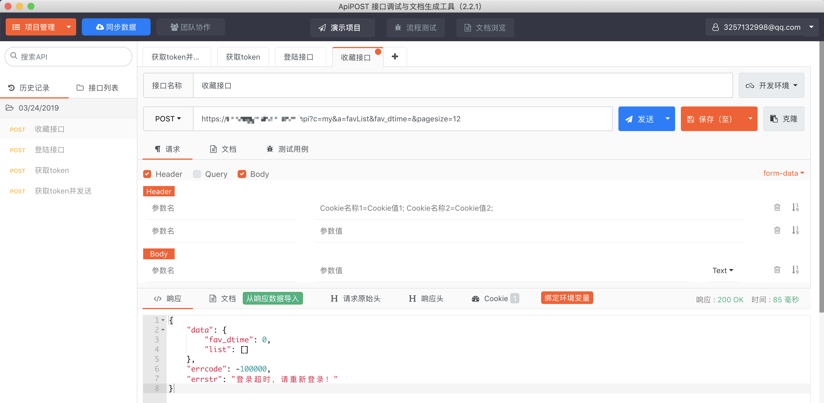 使用ApiPost测试接口时需要先登录的接口怎么办（基于Cookie）？ 