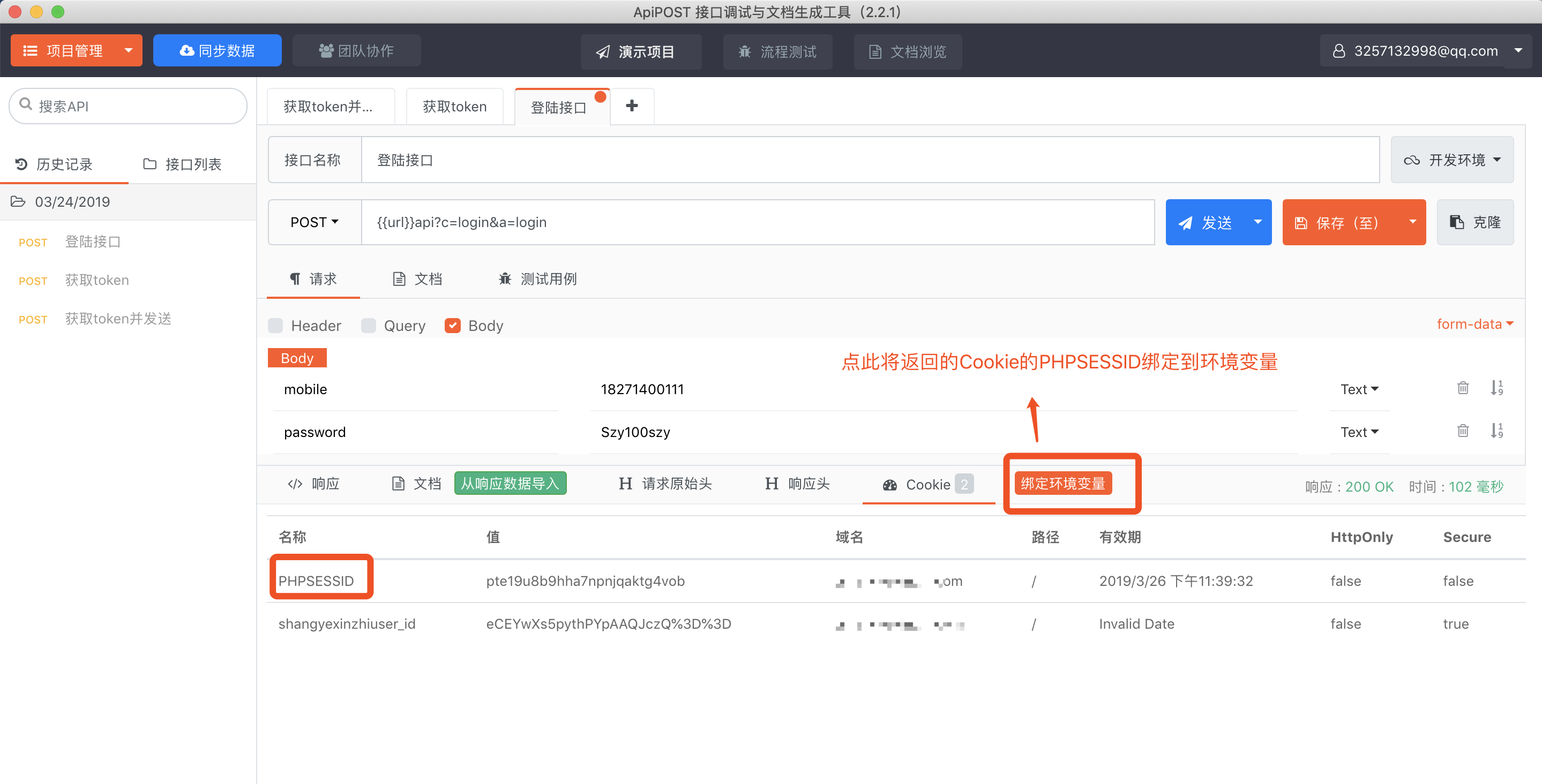 使用ApiPost测试接口时需要先登录的接口怎么办（基于Cookie）？ 