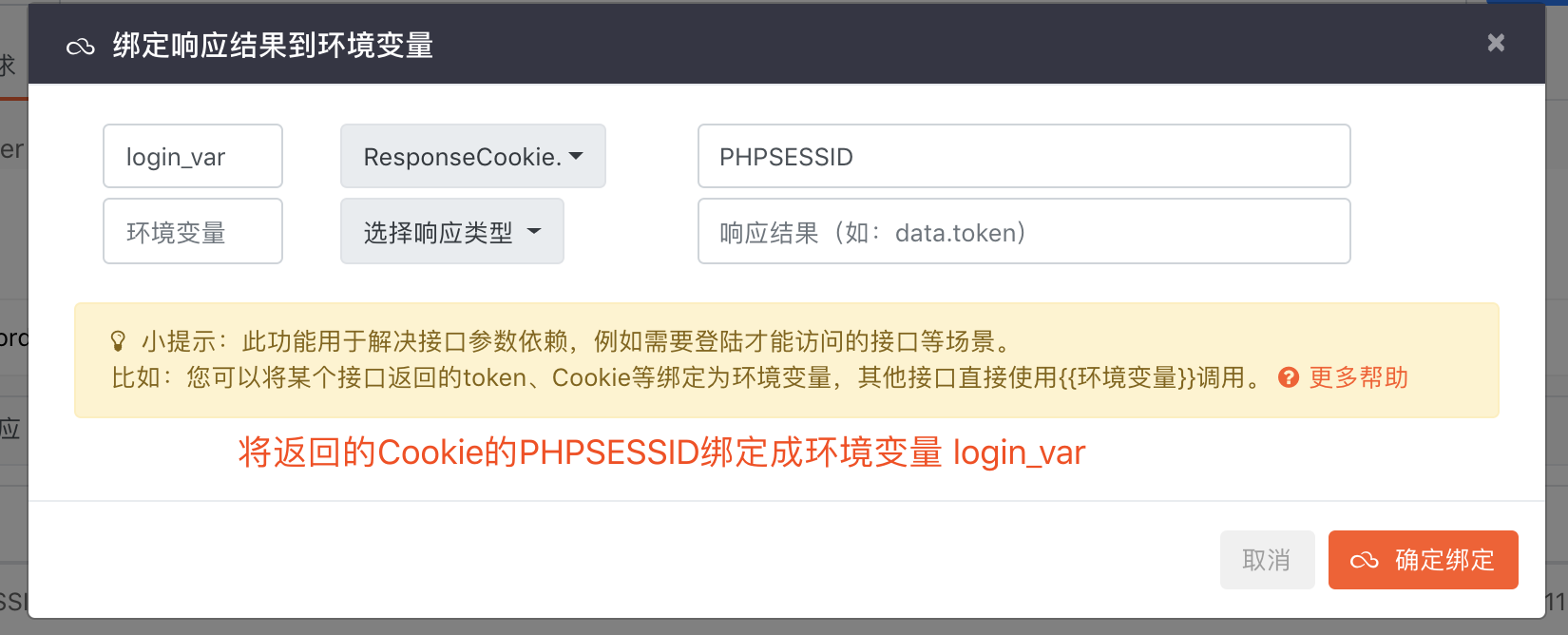 使用ApiPost测试接口时需要先登录的接口怎么办（基于Cookie）？ 
