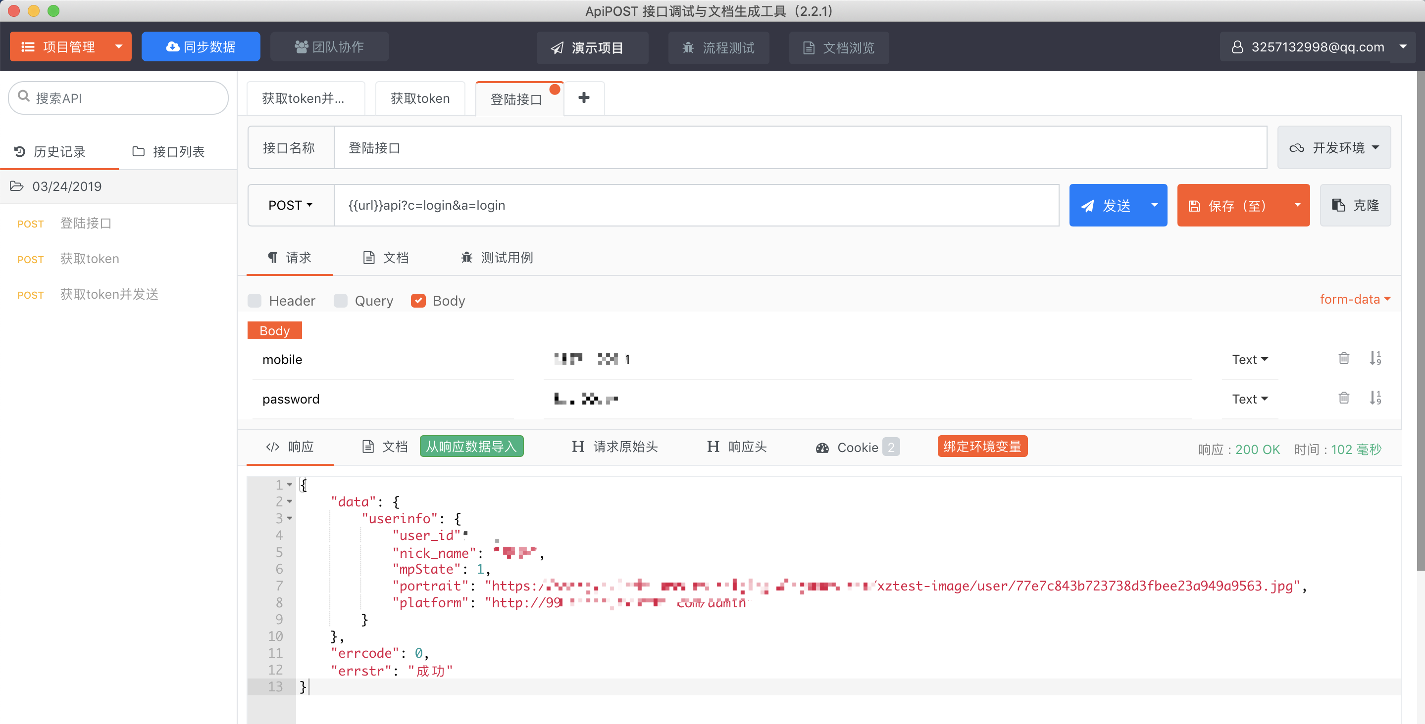使用ApiPost测试接口时需要先登录的接口怎么办（基于Cookie）？ 