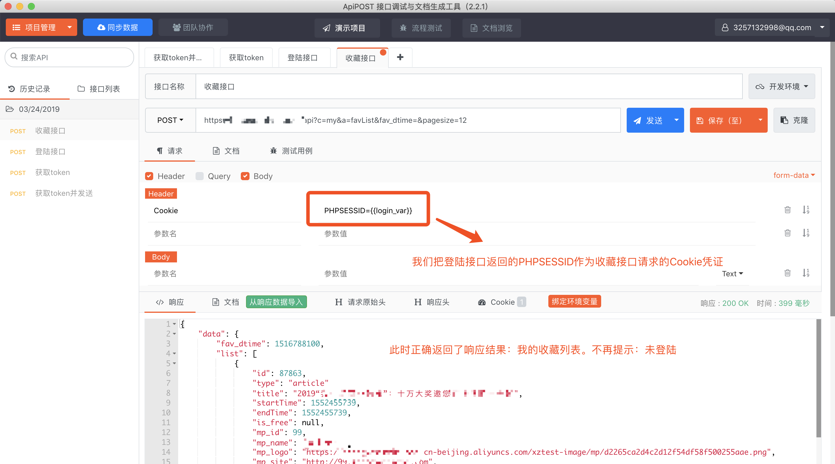 使用ApiPost测试接口时需要先登录的接口怎么办（基于Cookie）？ 