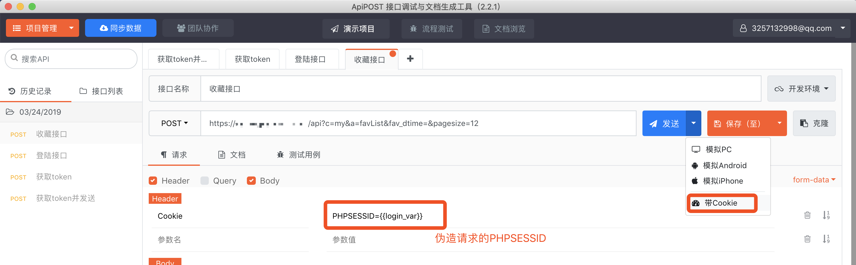 使用ApiPost测试接口时需要先登录的接口怎么办（基于Cookie）？ 