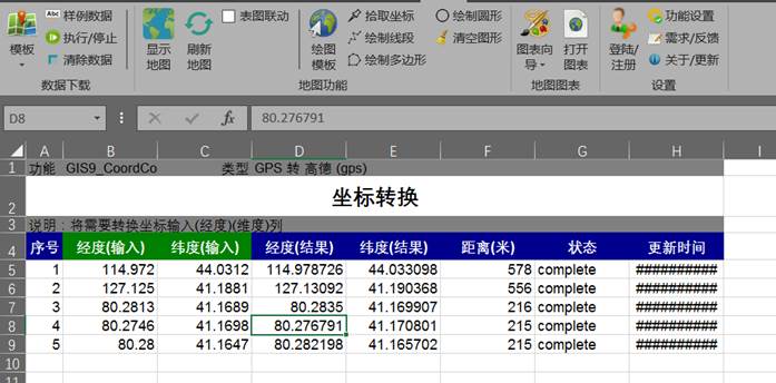 Excel地图插件（ExcelMaps） 