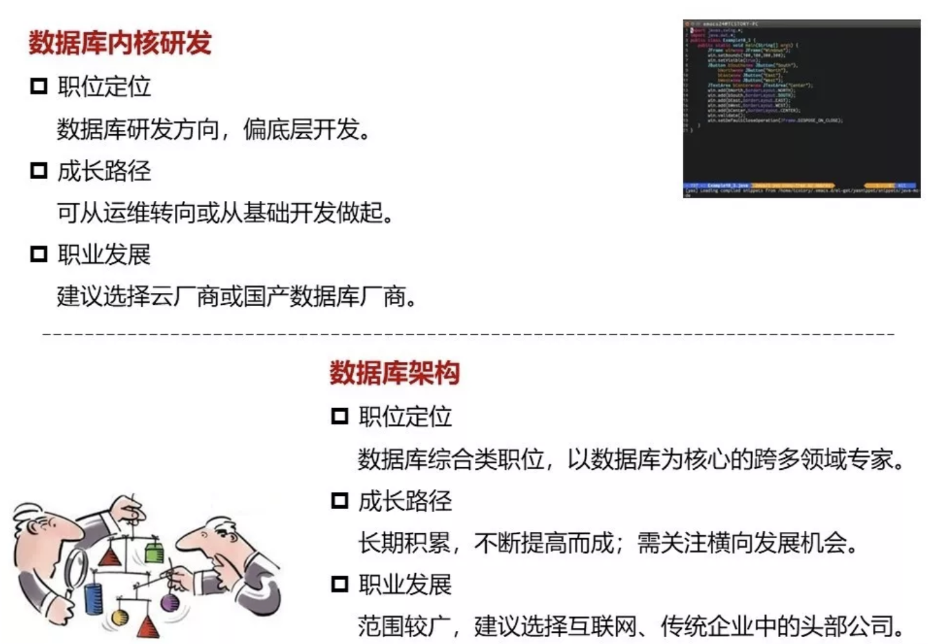 DBA职业发展之路：去“IOE”等挑战之下，DBA将何去何从？ 