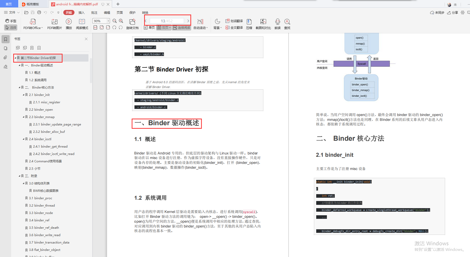 Framework掌握不熟？字节大牛精编解析笔记带你系统学习