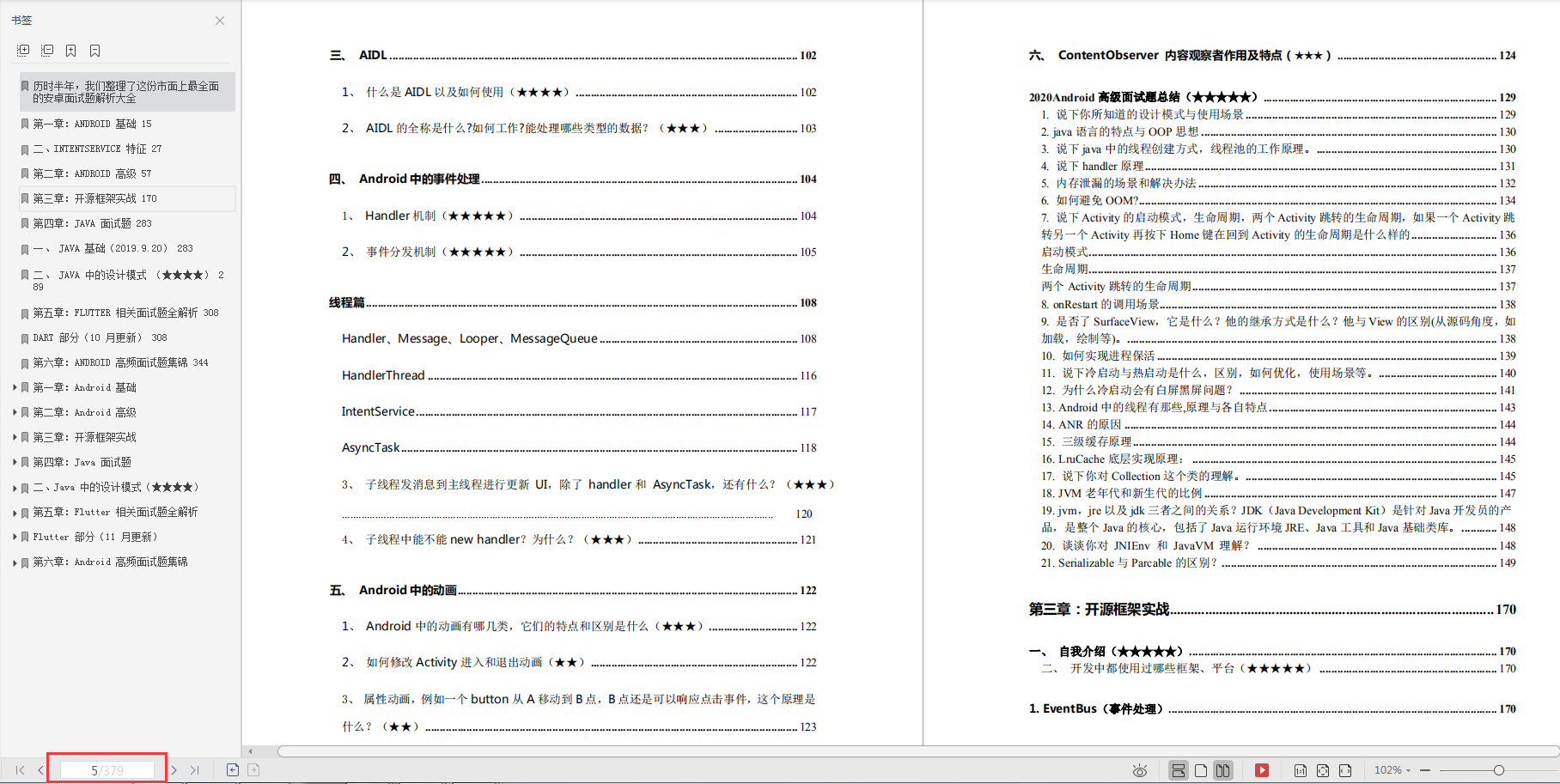 Framework掌握不熟？字节大牛精编解析笔记带你系统学习
