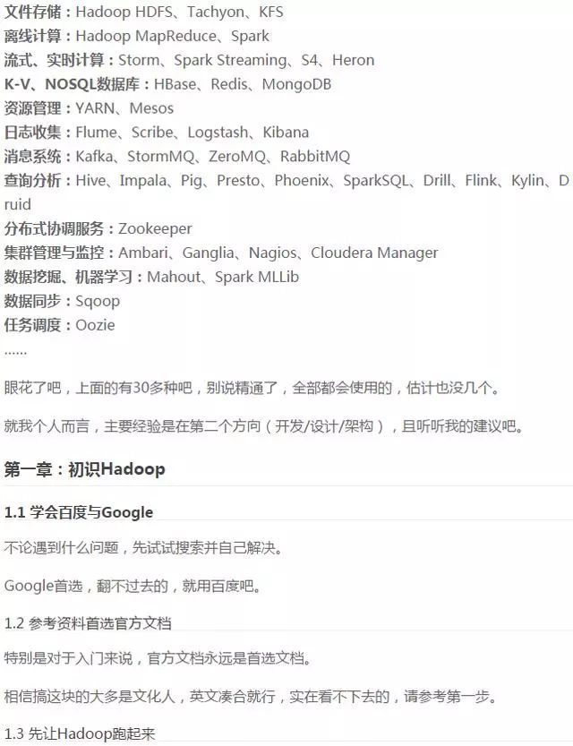 零基础学习大数据最完整的学习路线 