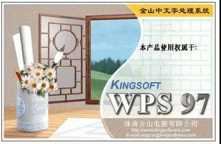 代码传奇 | 身价10亿的程序员 雷军当年也为他打工——WPS之父 求伯君 