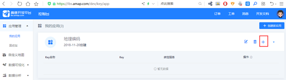 地理编码逆编码教程 