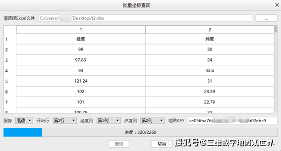 地理编码逆编码教程 