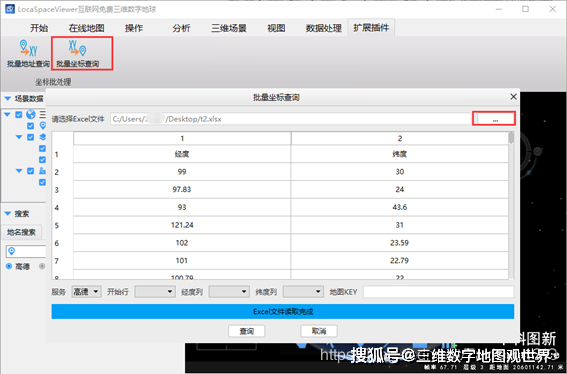 地理编码逆编码教程 
