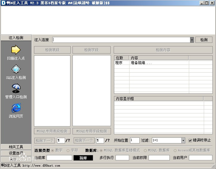 10年前，我就用 SQL注入漏洞黑了学校网站 