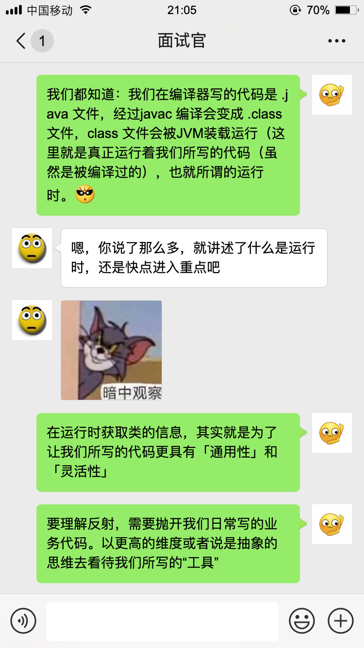 【对线面试官】Java 反射动态代理