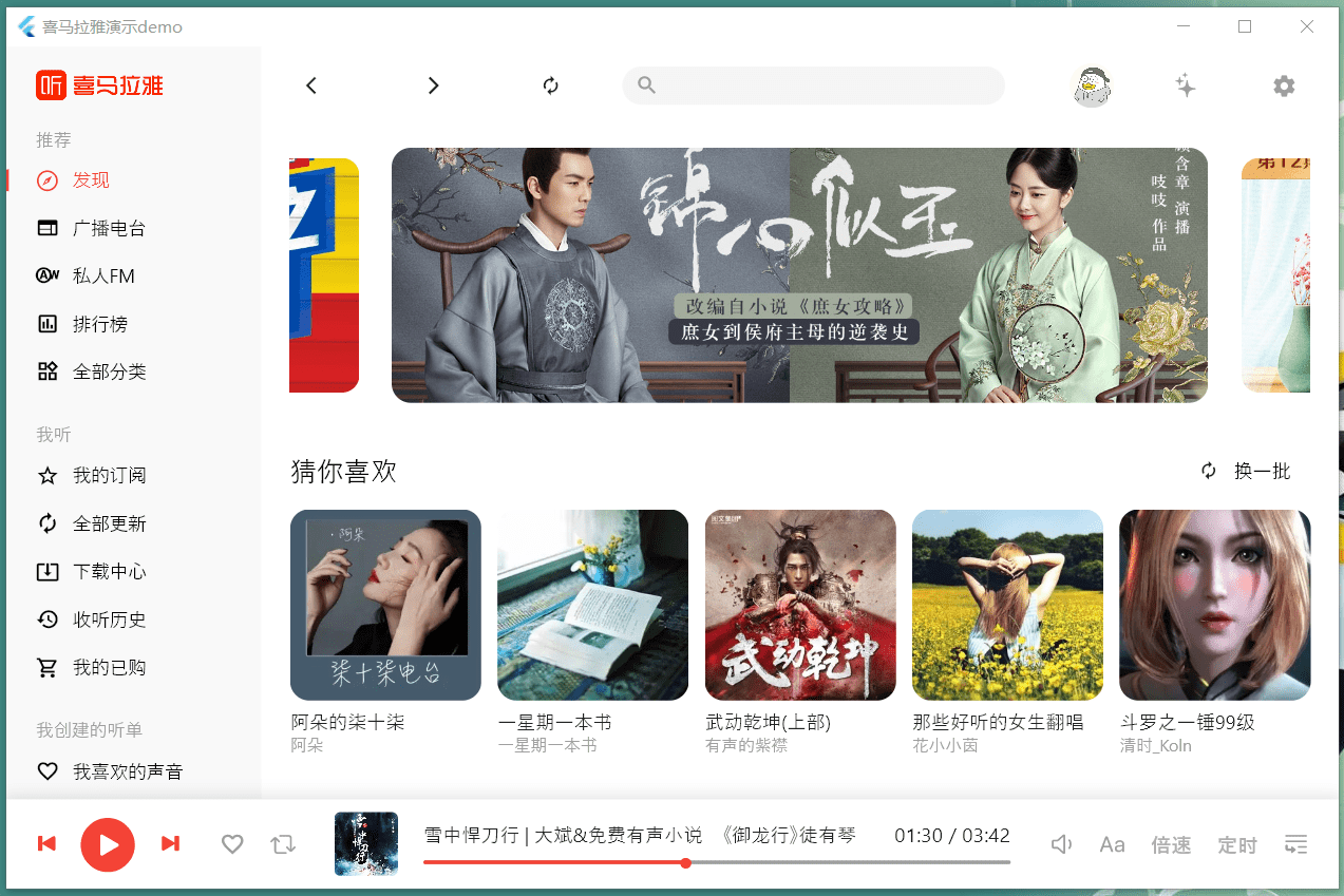 Flutter 改善套娃地狱问题（仿喜马拉雅PC页面举例） 