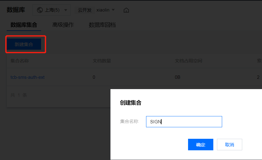 云开发短信验证码登录最佳实践：预约、注册登录、验真场景 