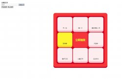 来来来，实现一个简单的抽奖 