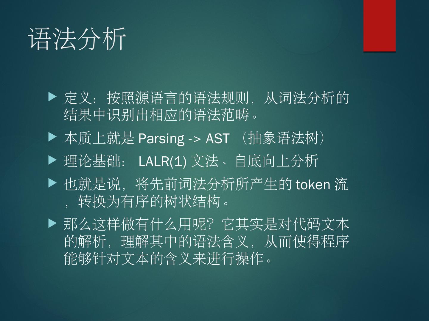 编译原理&HHVM技术分享 